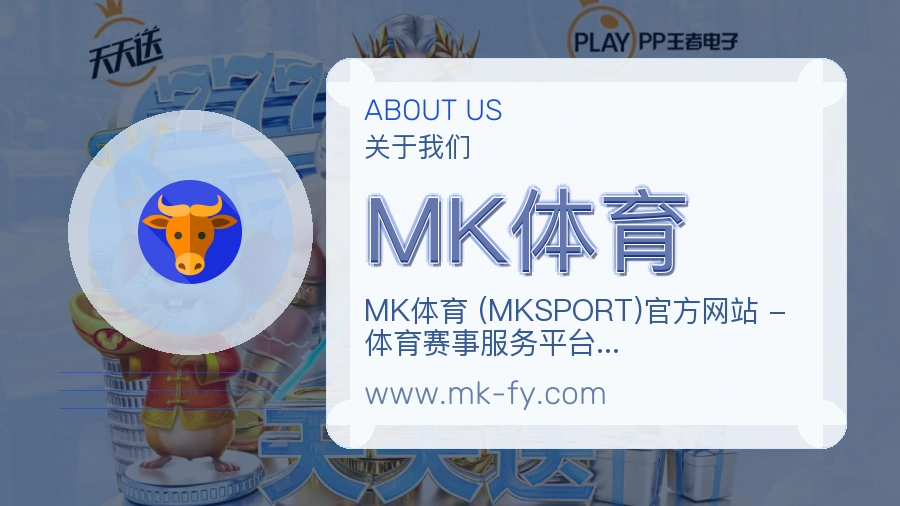 MK体育