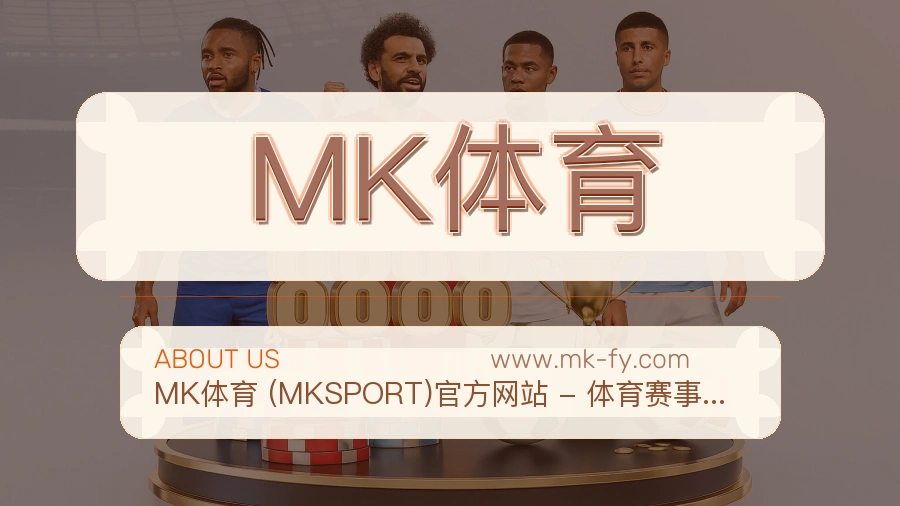 MK体育
